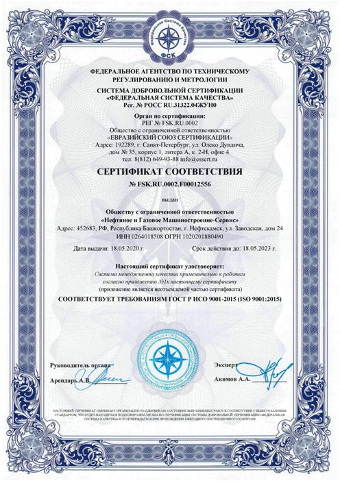  ISO 9001-2015