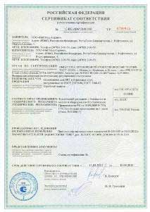 Сертификат соответствия переводники